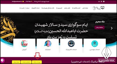 سایت سازمان نظام مهندسی استان یزد - ورود به سامانه
